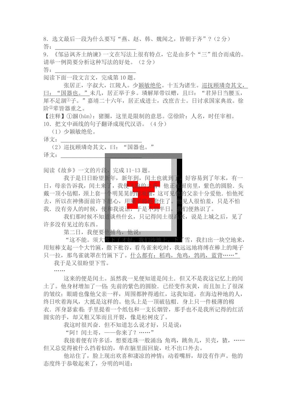 江苏省苏州市2014年中考语文试卷_第3页