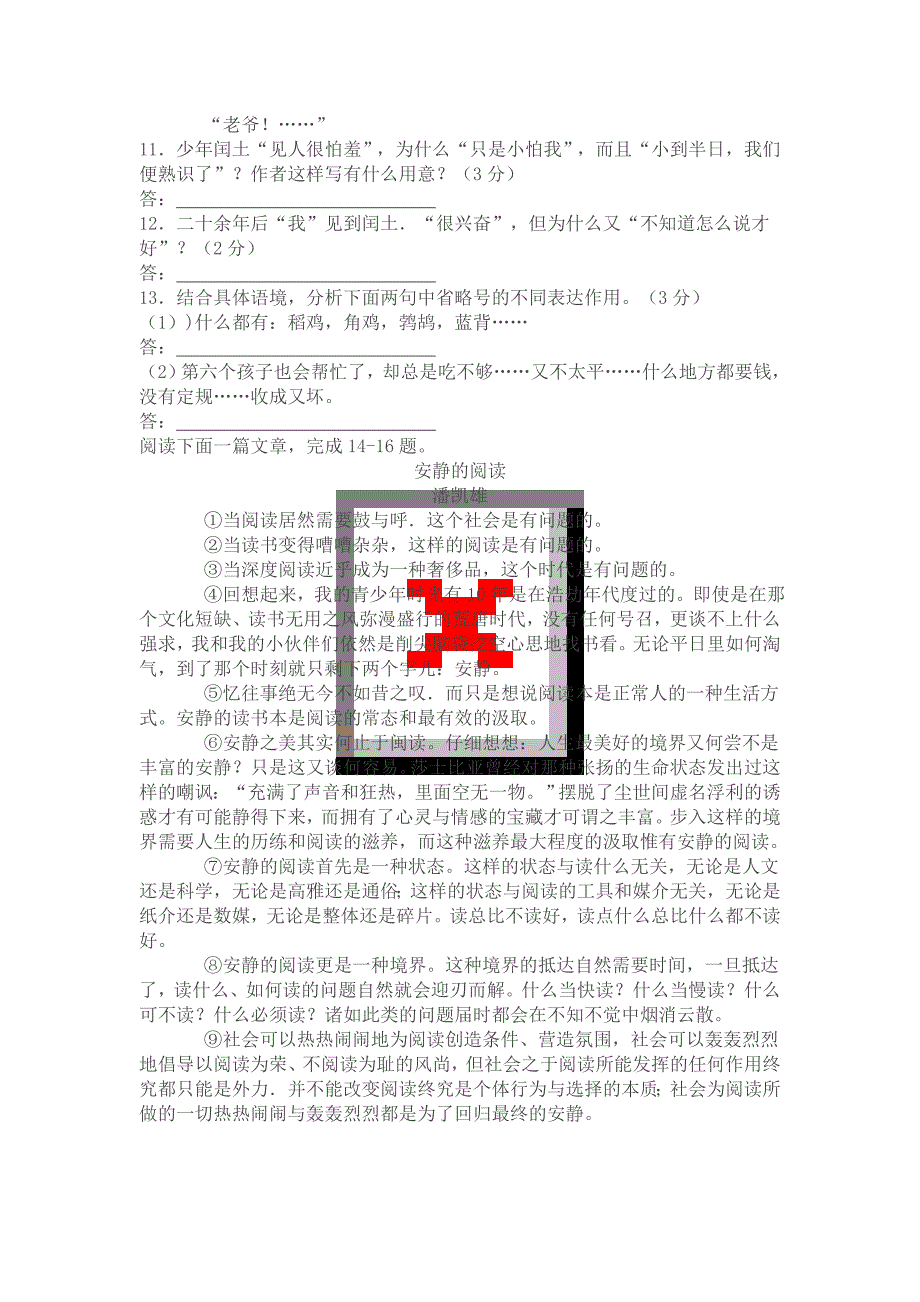 江苏省苏州市2014年中考语文试卷_第4页