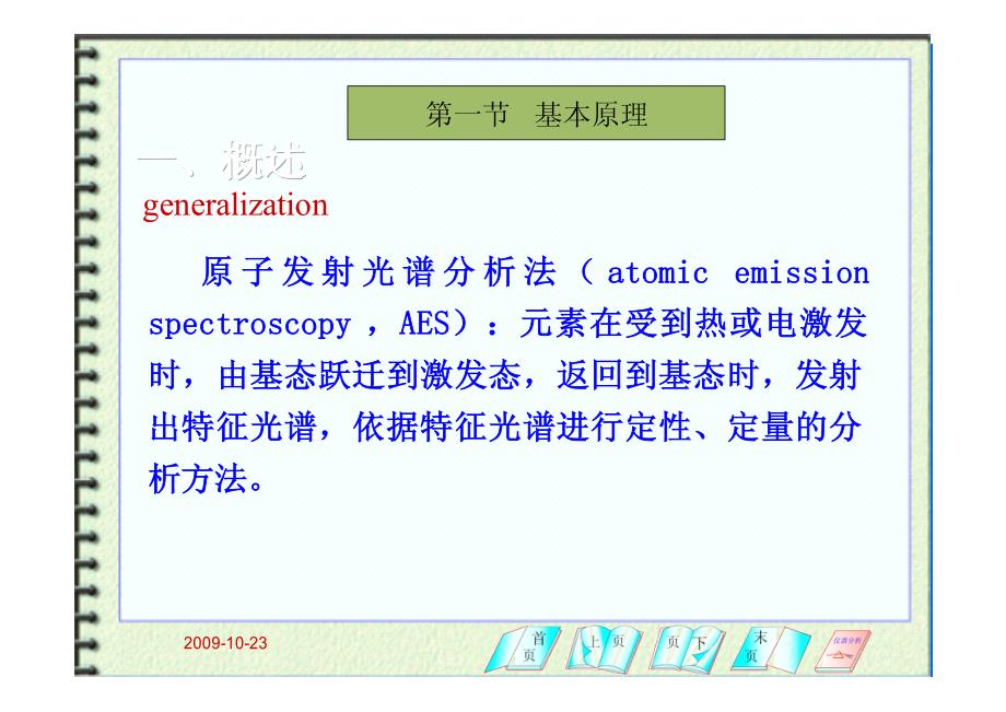 原子发射光谱原理及应用_第2页