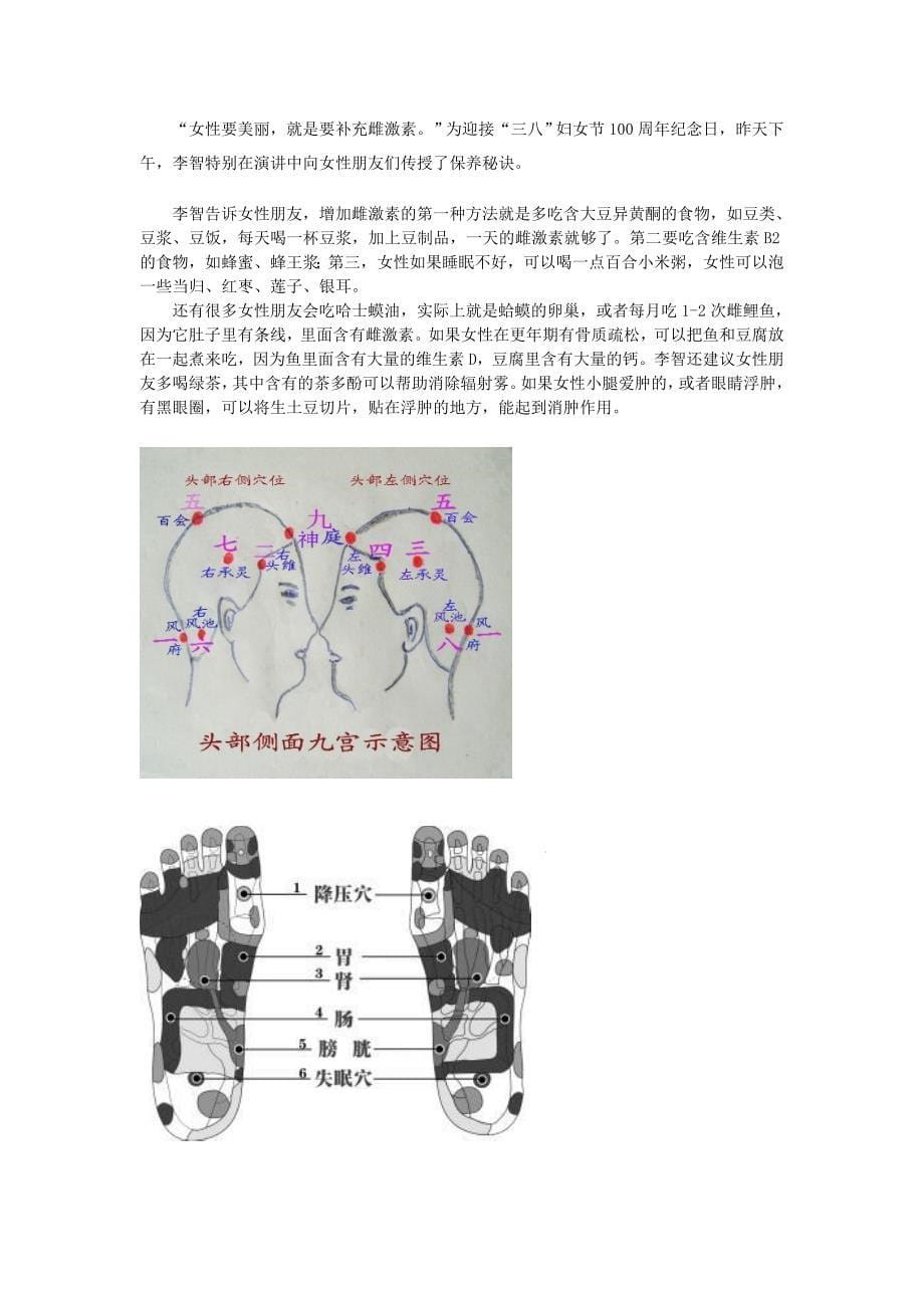 点穴能治病牢记六大救命穴位_第5页