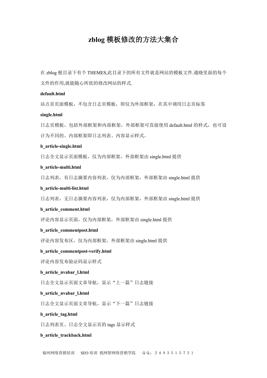 zblog模板修改的方法大集合_第1页