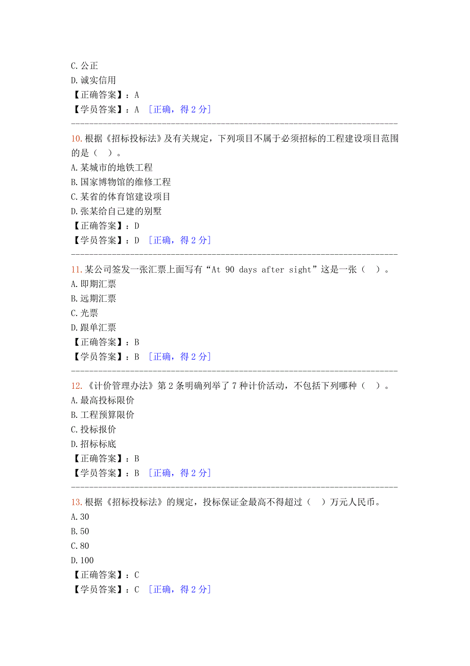 造价师继续教育试题2016-2017()_第3页