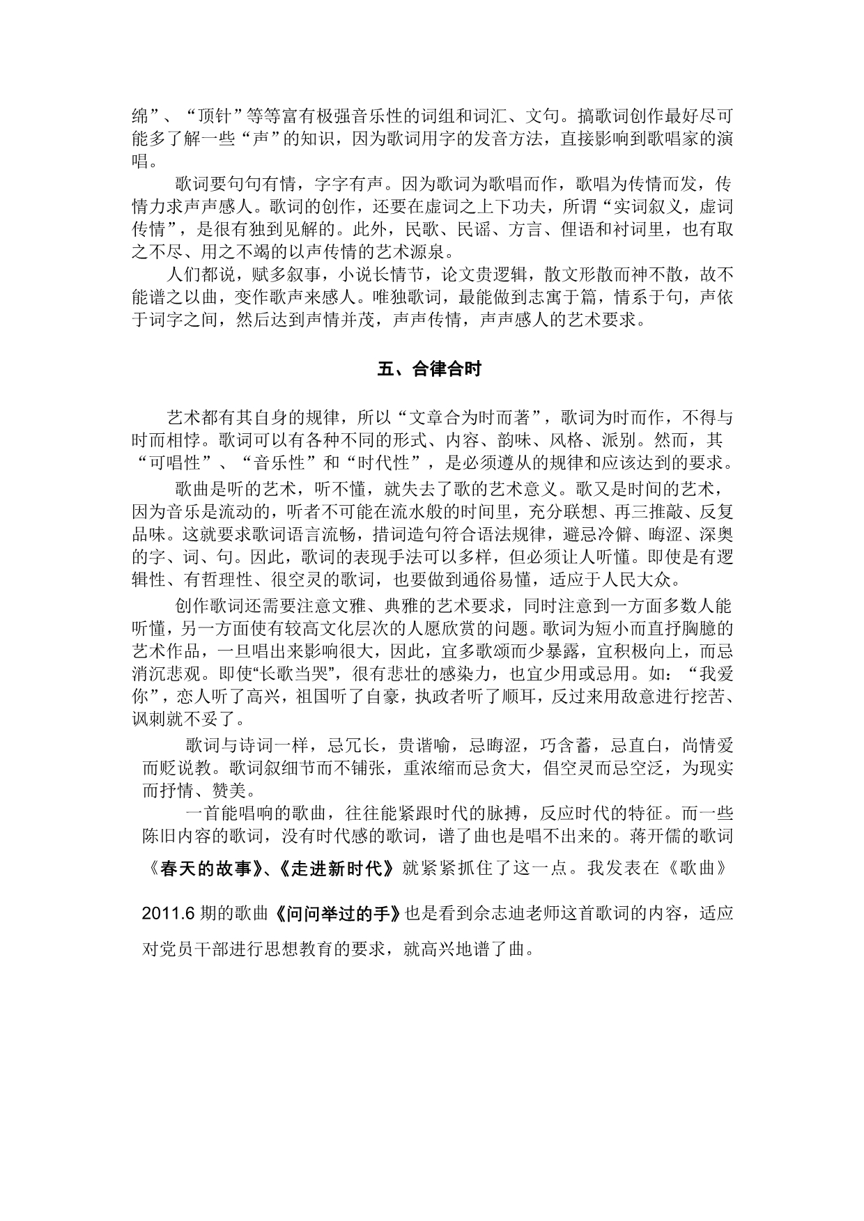 歌词创作中应该注意的几个问题_第3页