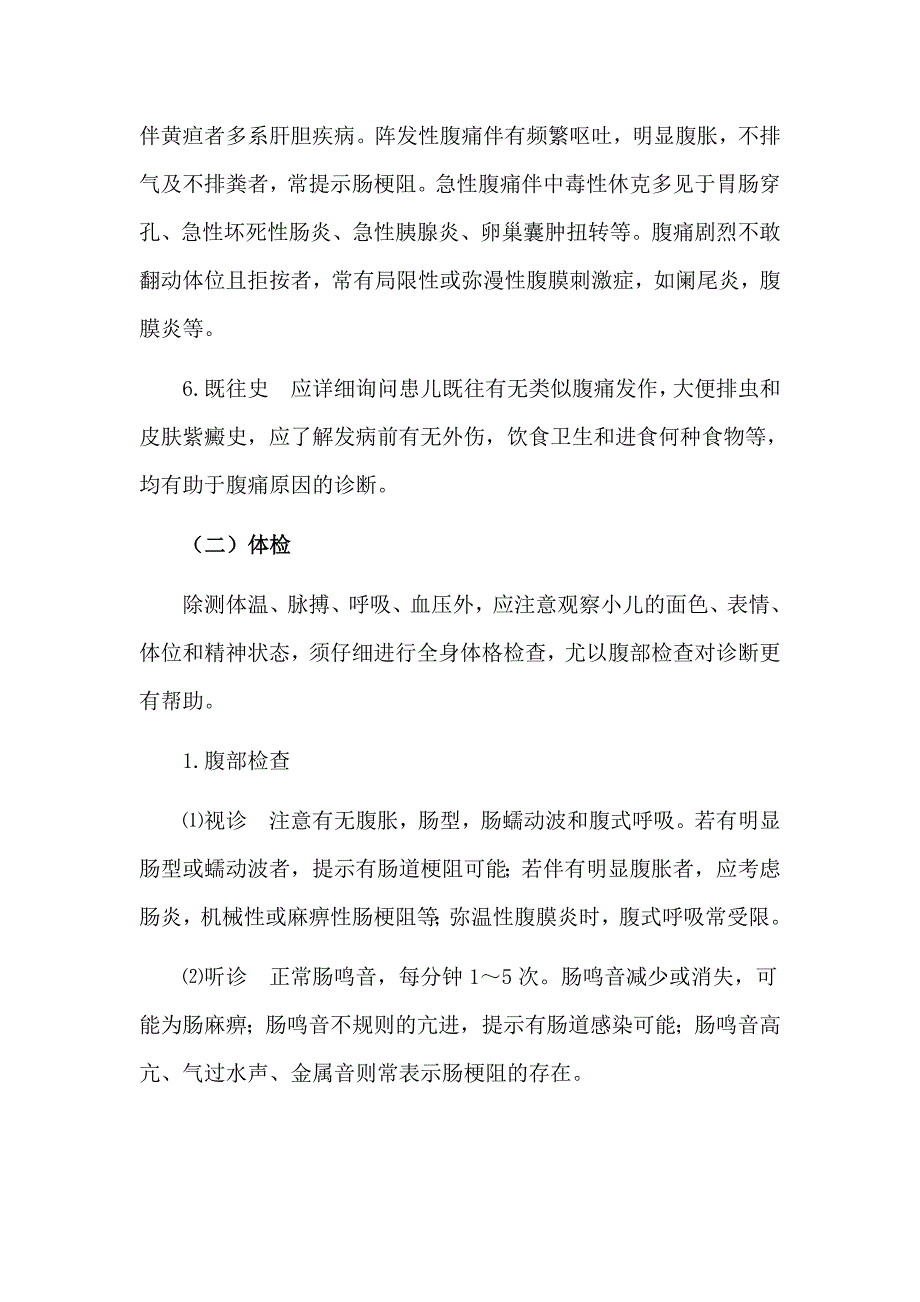 小儿腹痛的诊断_第3页