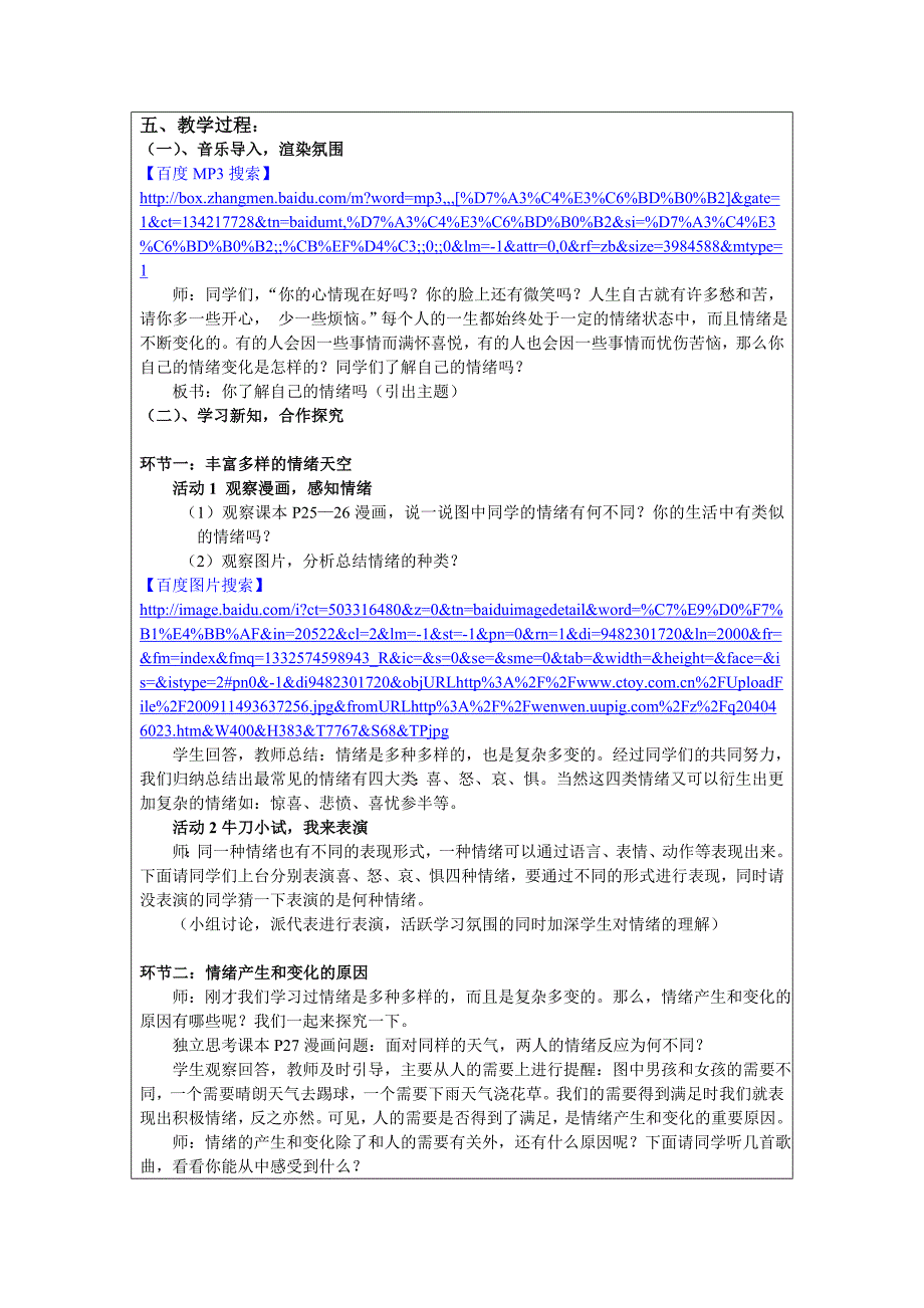 第三届“教学中互联网搜索”七年级思想品德教案设计_第3页