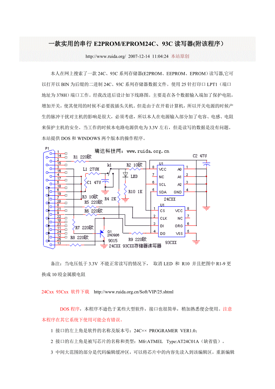 一款实用的串行E2PROMEPROM24C、93C读写器附该程序瑞达网制作_第1页