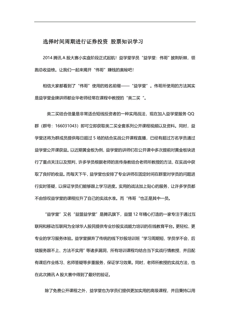 选择时间周期进行证券投资股票知识学习_第1页