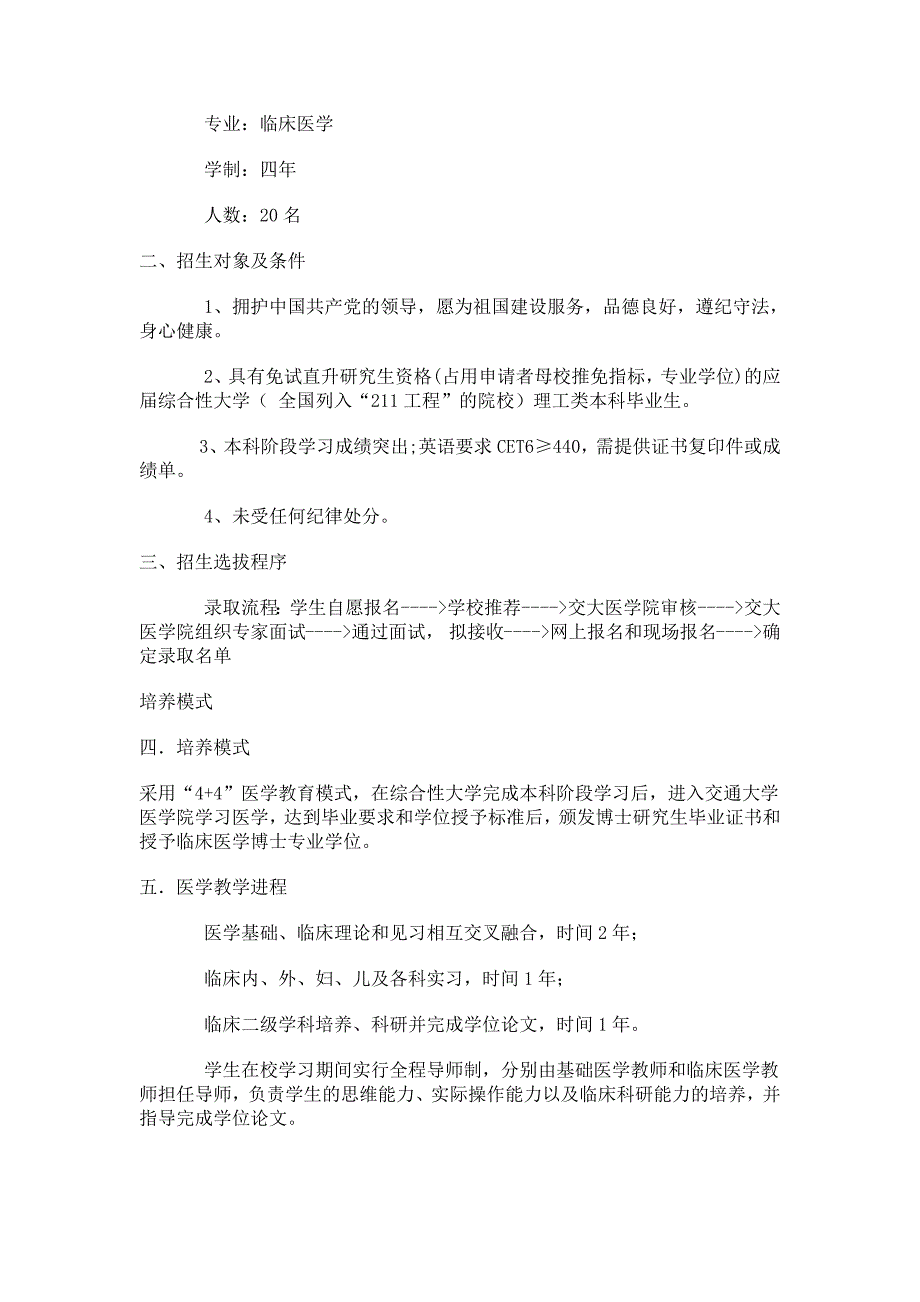 关于跨专业保研总结和跨专业读医作者_第3页