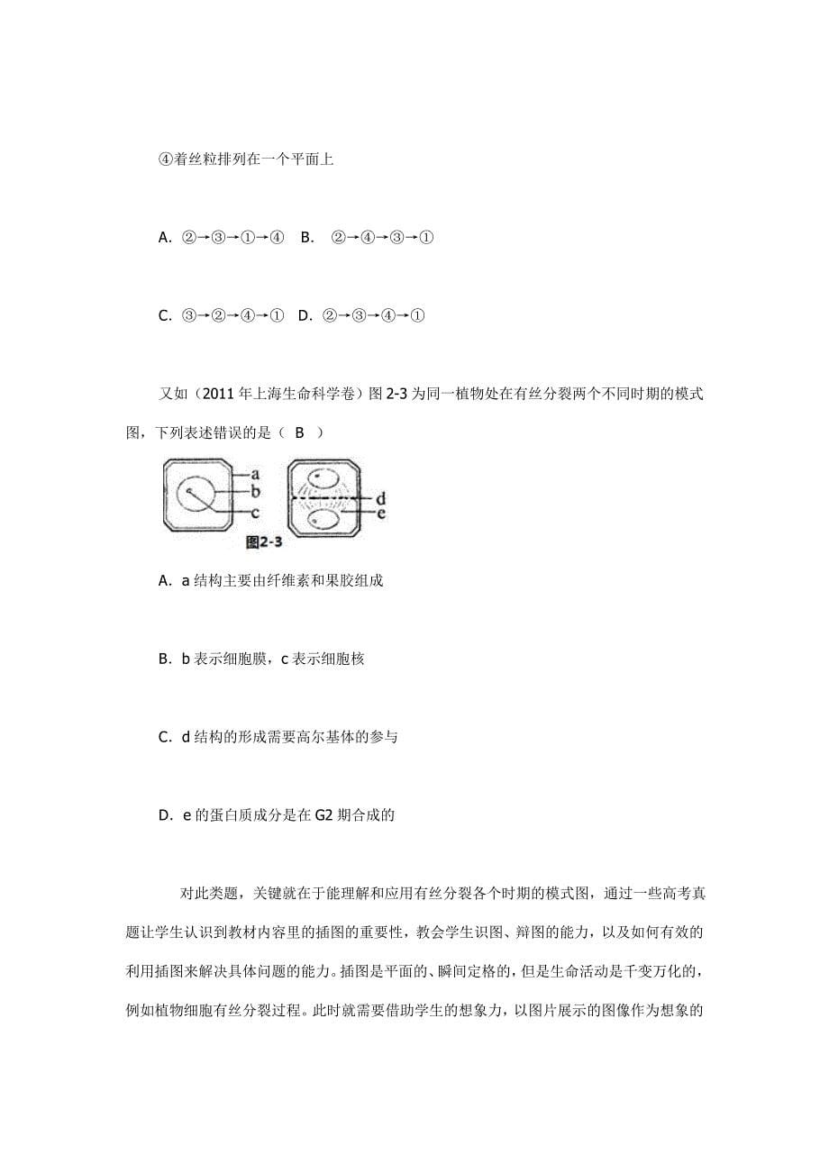 如何有效利用高中生物教材中的插图_第5页