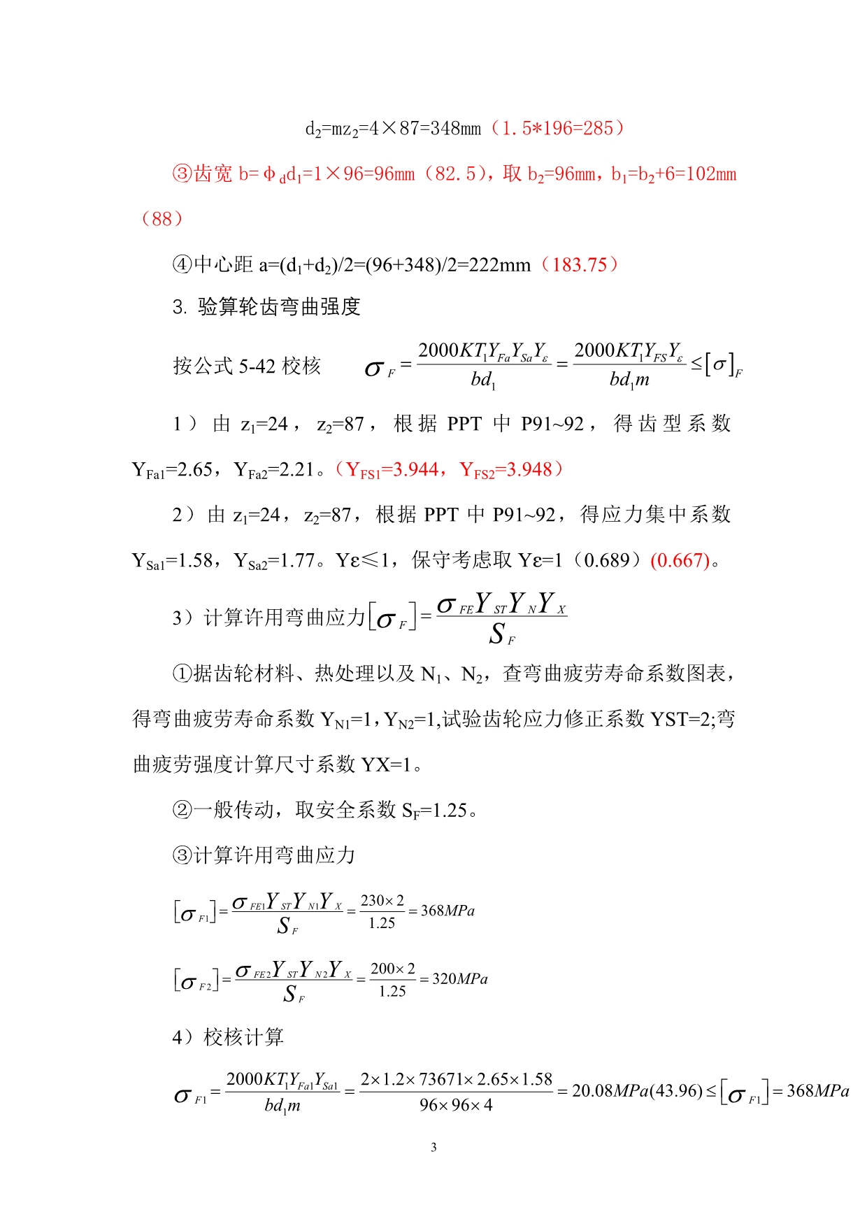 机械的的设计基本齿轮传动的的设计例题_第3页