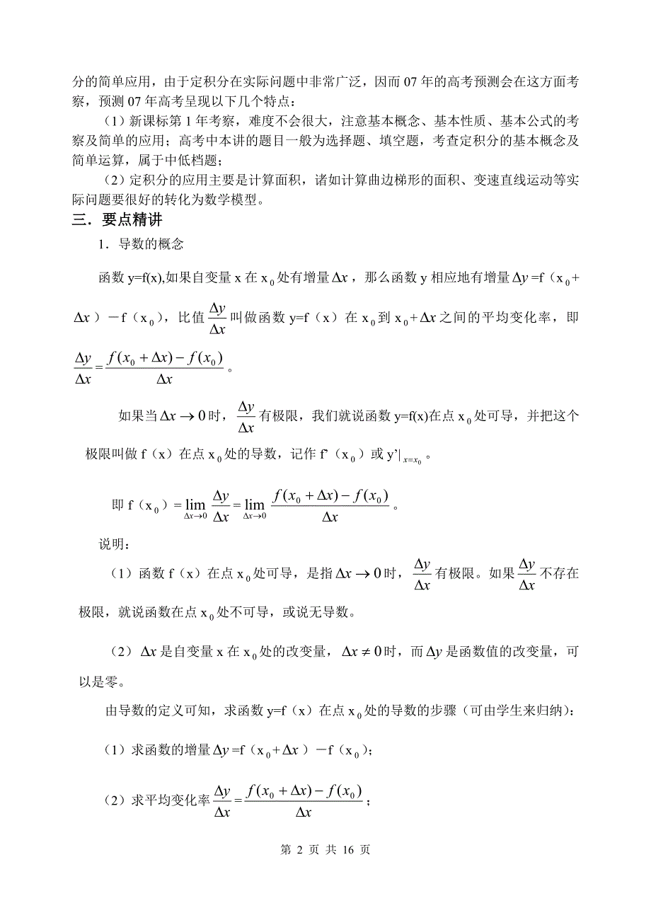 新课标高三数学第一轮复习单元讲座第38讲导数、定积分_第2页