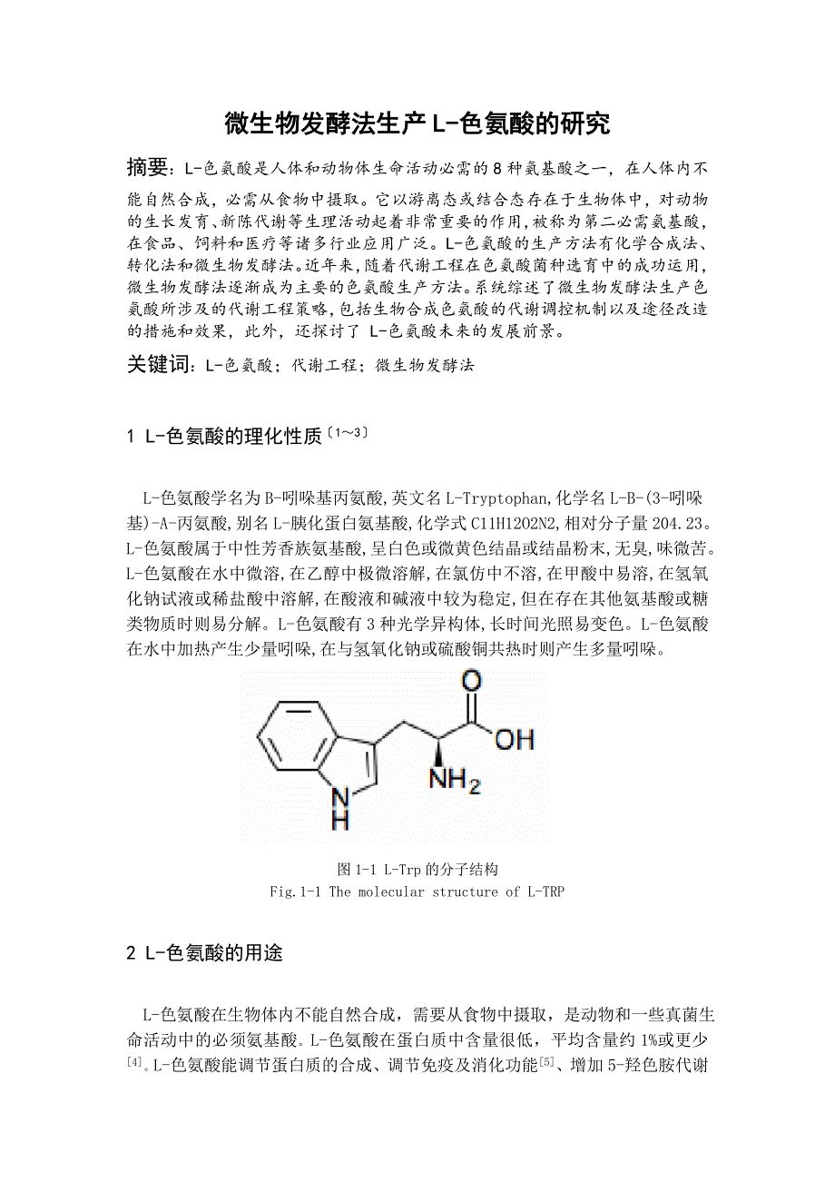 微生物生理学论文_第1页
