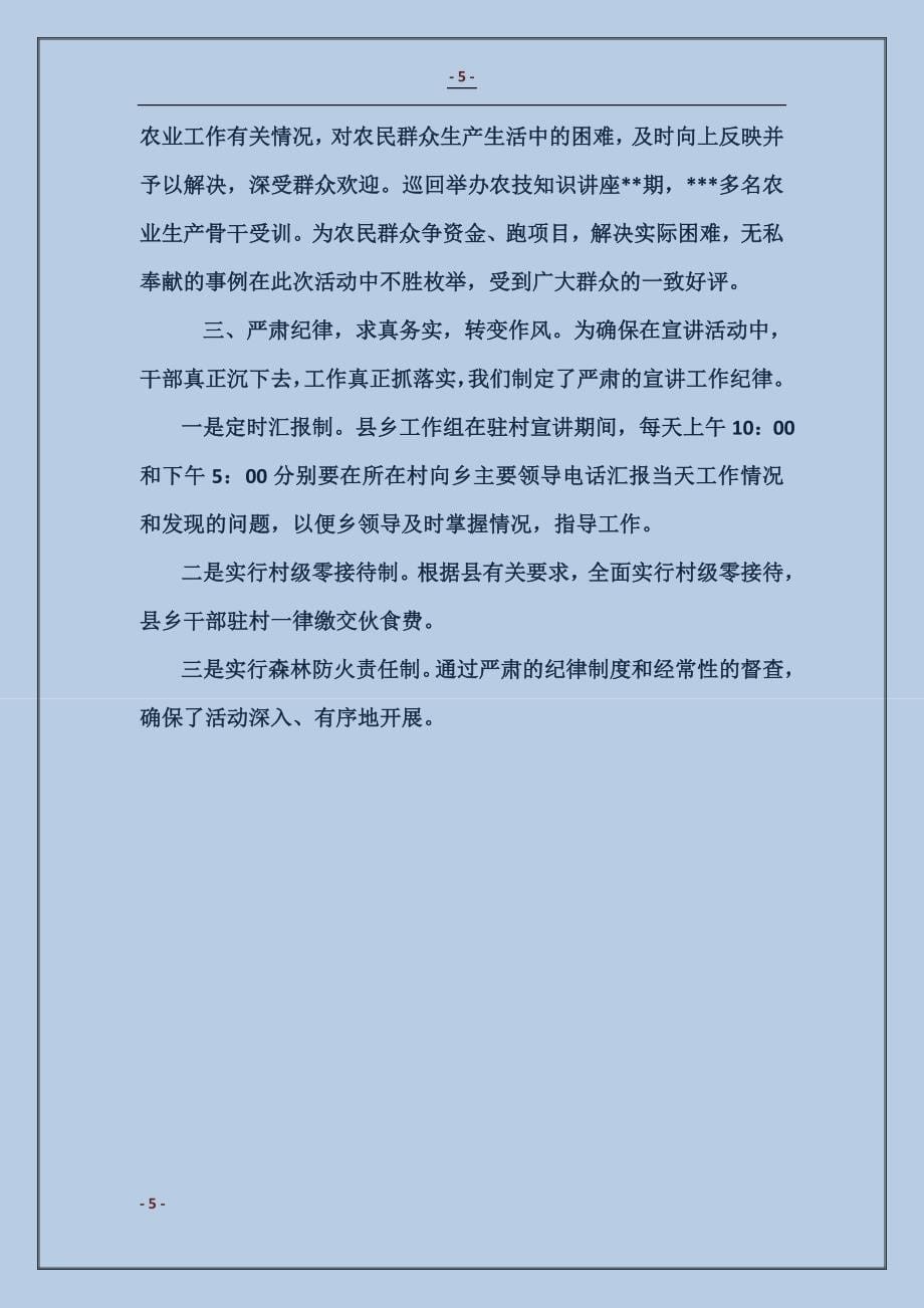 宣传贯彻中央一号文件精神活动总结_第5页