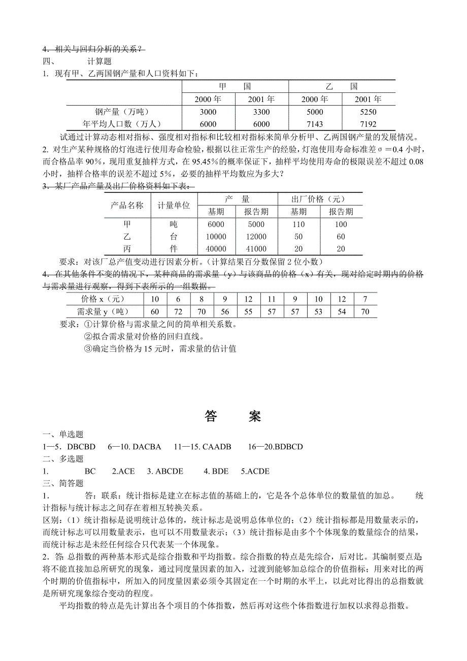 统计学试卷四及答案_第3页