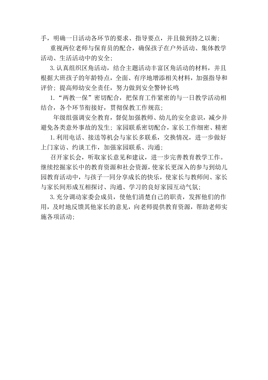 2017年大班周计划模板_第2页