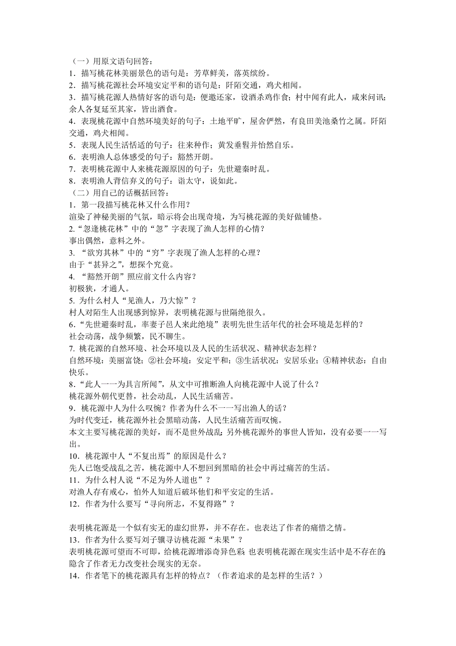 八年级上册古诗文复习知识梳理与练习_第2页