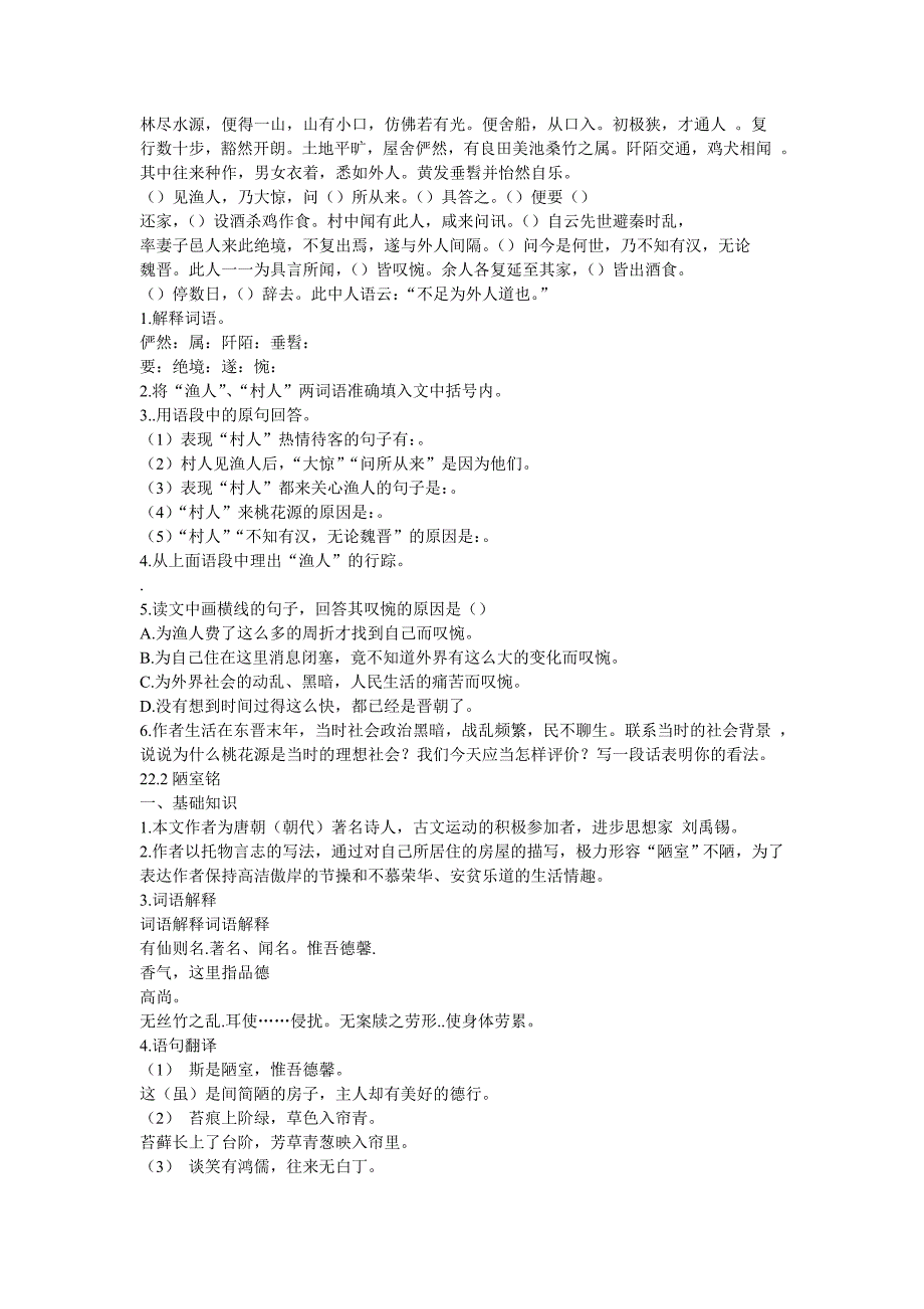 八年级上册古诗文复习知识梳理与练习_第4页