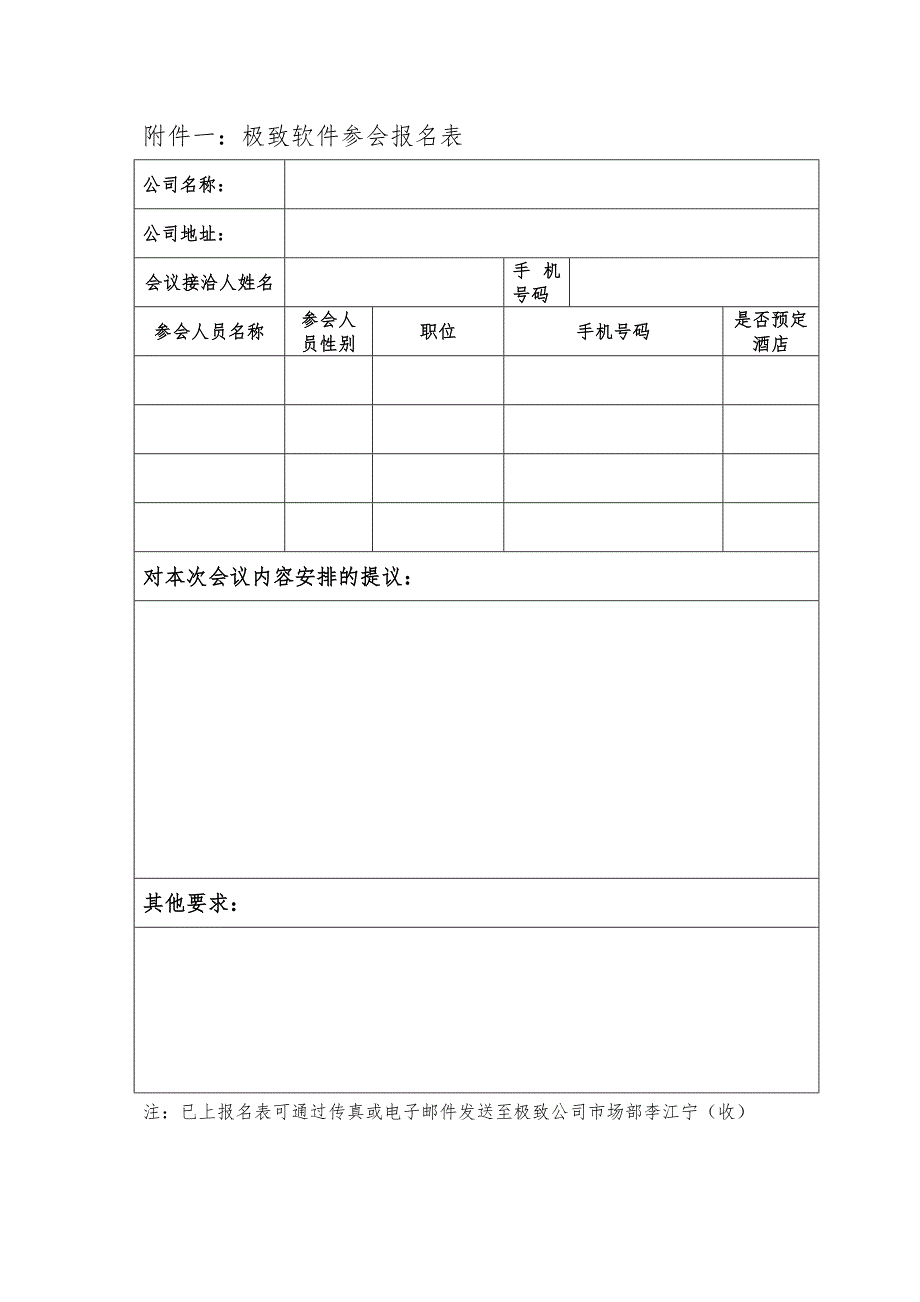 2012年度代理商培训邀请函_第3页