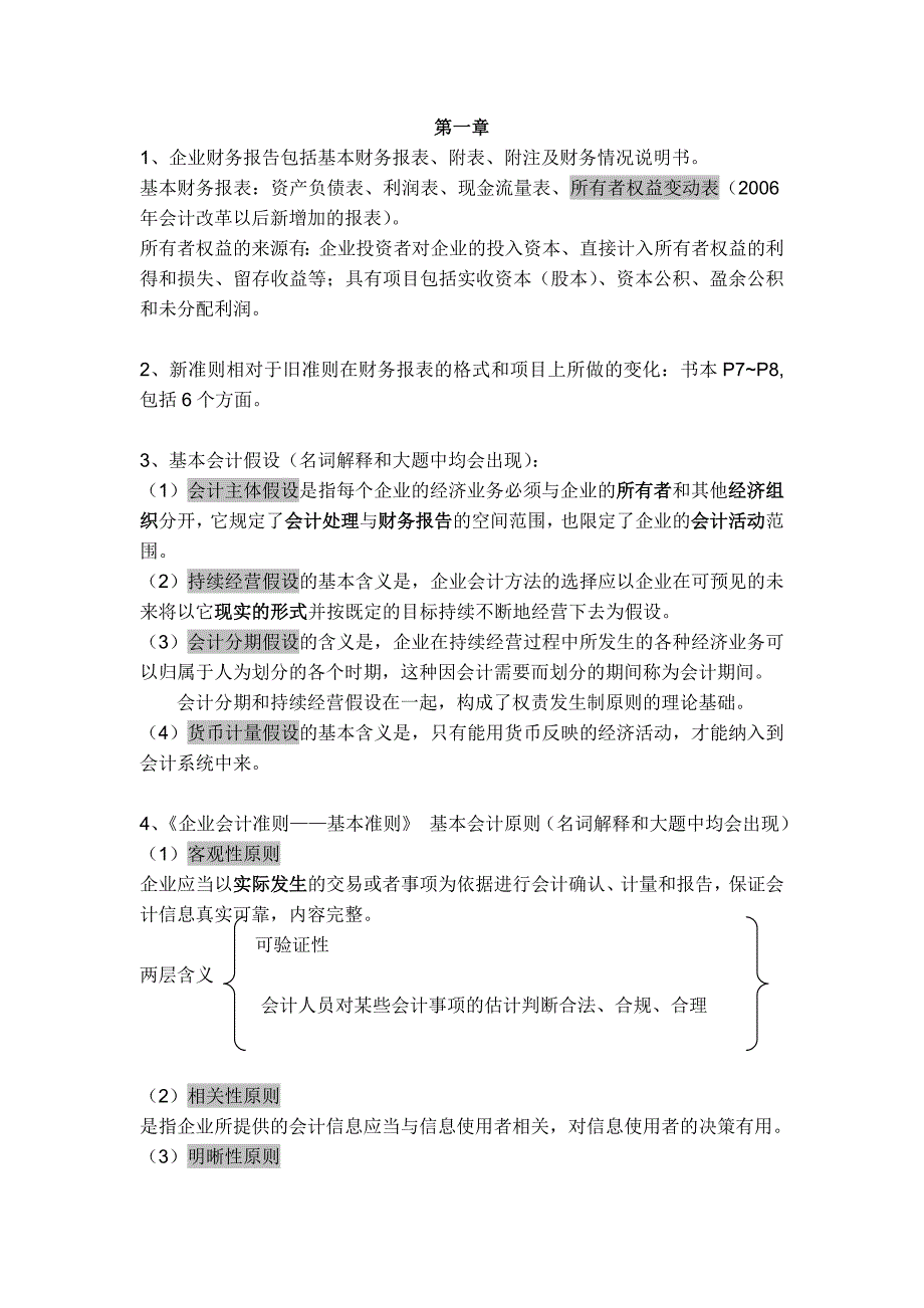 对外经济贸易大学考研教材财务报表分析重点知识整理_第3页