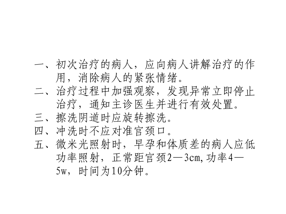 治疗室操作流程_第4页