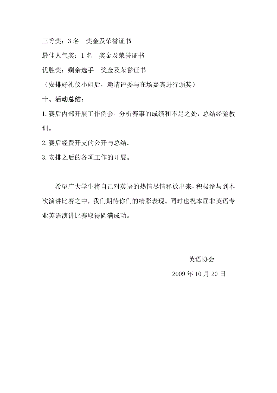 湖南城市学院第四届非英语专业英语演讲比赛策划书_第4页