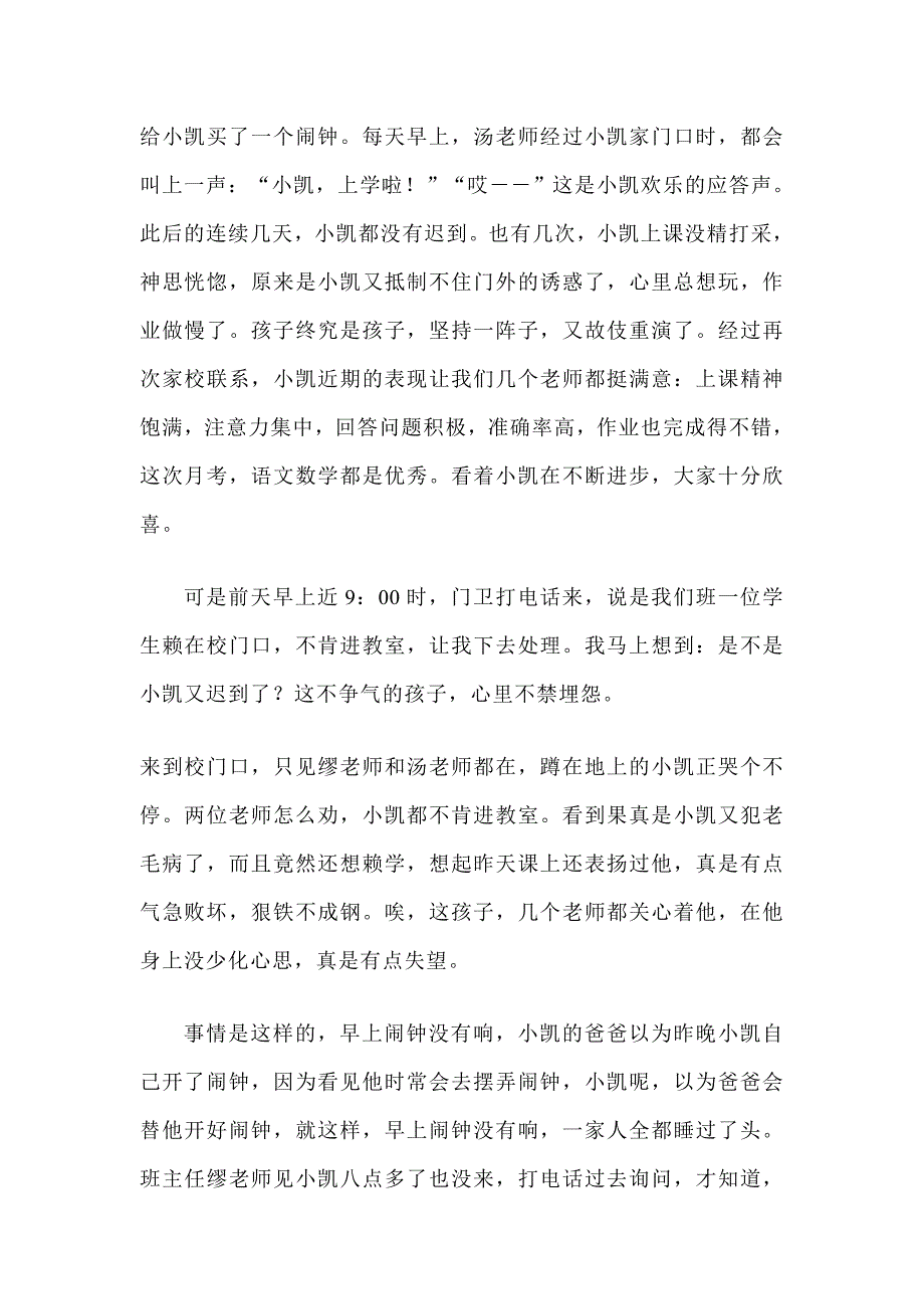 对于一个教育者来说_第4页