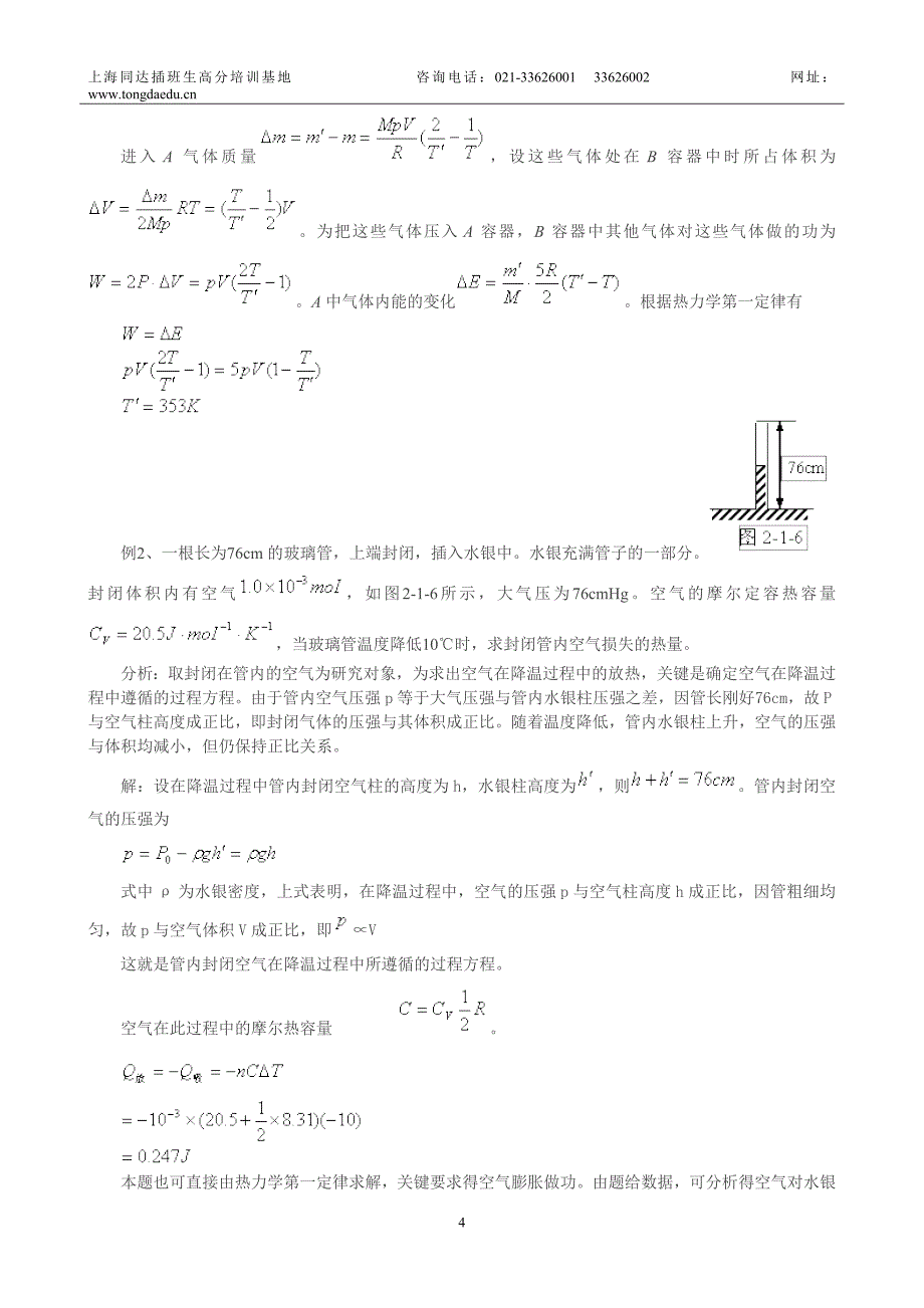 物理学热力学第一定律_第4页