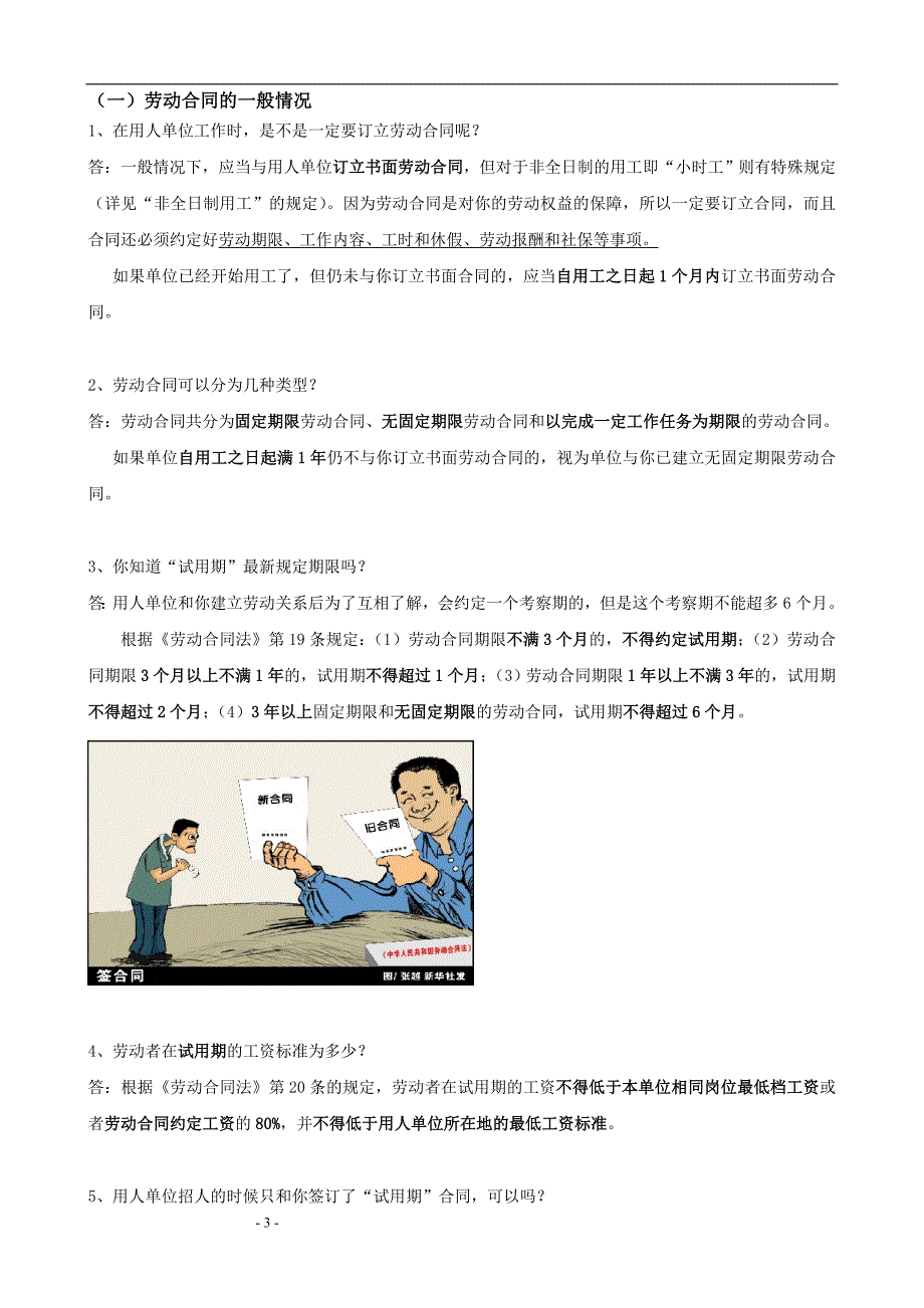 劳动法普法宣传材料_第3页