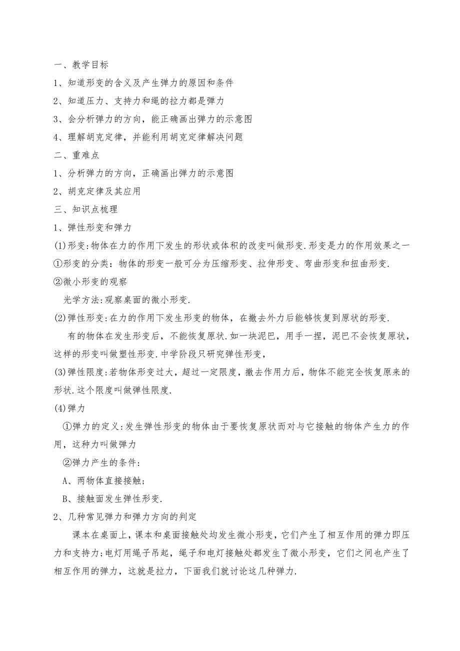 高一必修一弹力_第1页