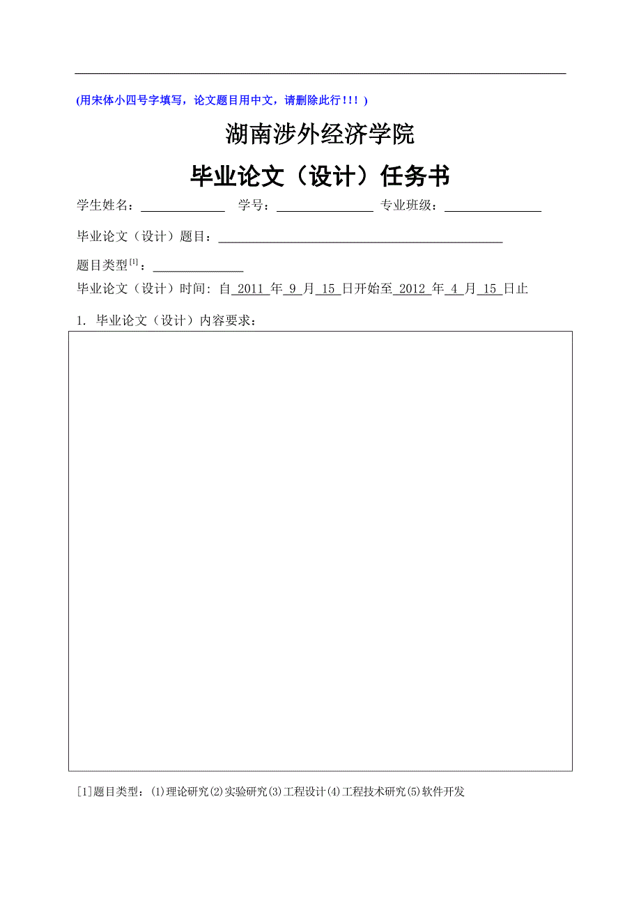 湖南涉外经济学院本科毕业论文撰写规范：英语专业示例_第2页