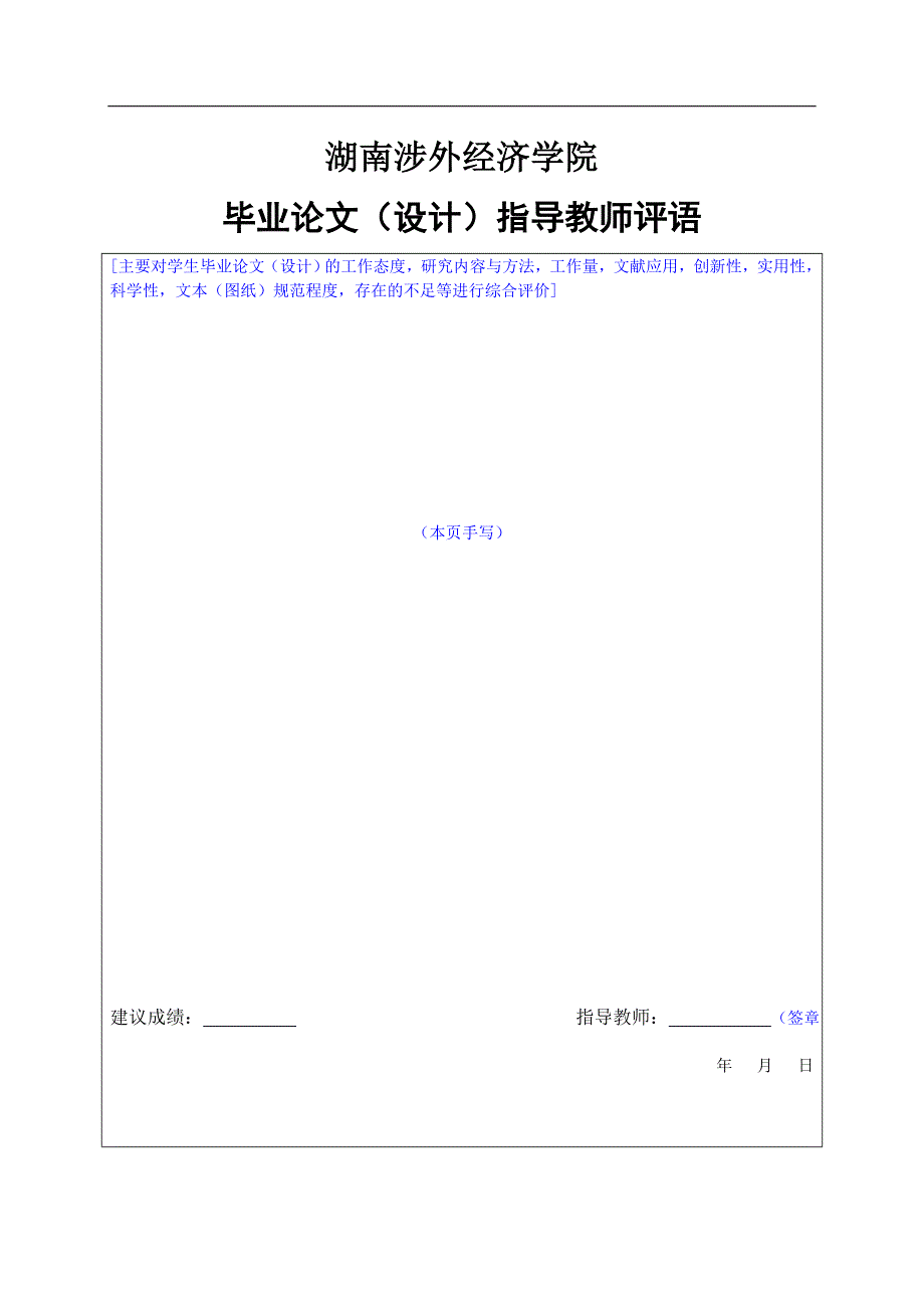 湖南涉外经济学院本科毕业论文撰写规范：英语专业示例_第4页