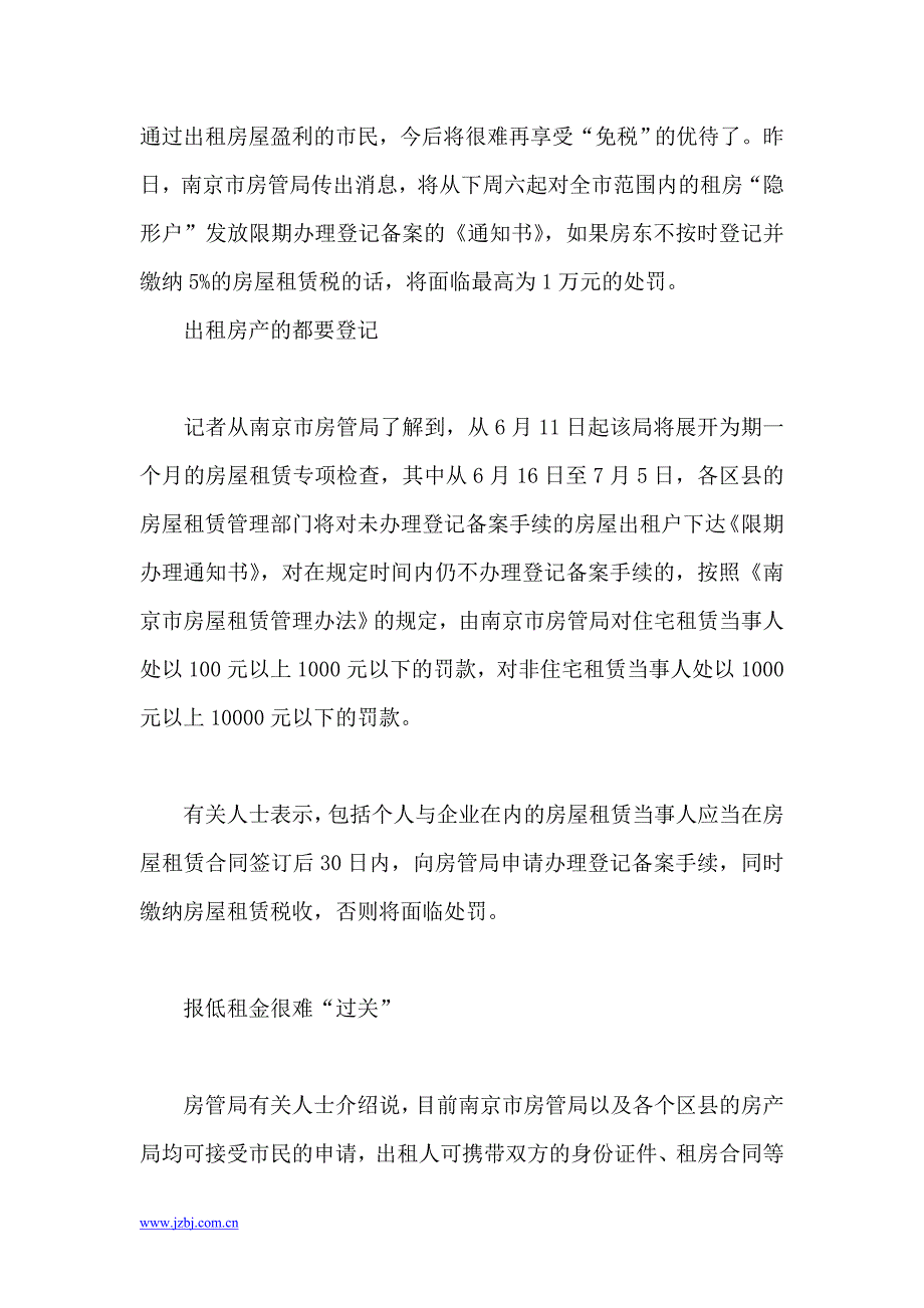 出租房征税6月11日检查不备案最高罚一万_第1页