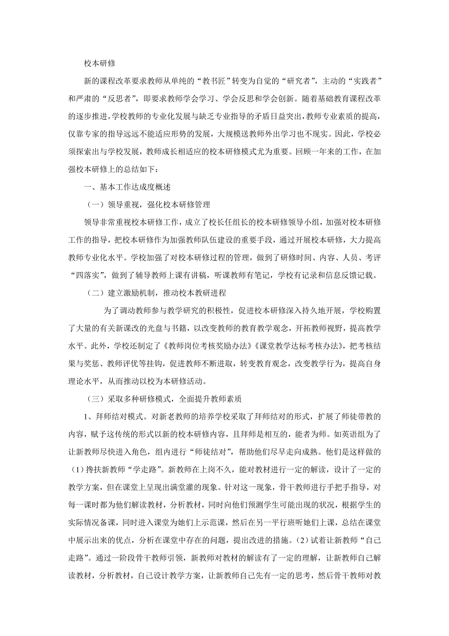 新的课程改革要求教师从单纯的_第1页