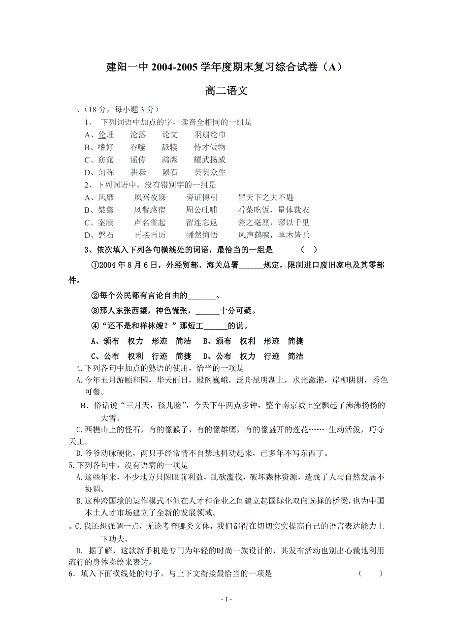 建阳一中高二语文_第1页