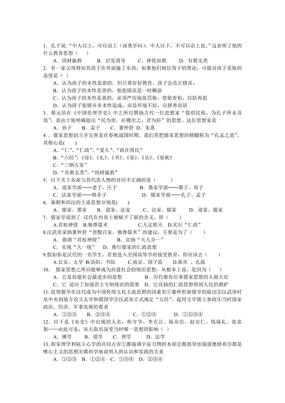 高中历史必修三期末复习选择题练习_第1页