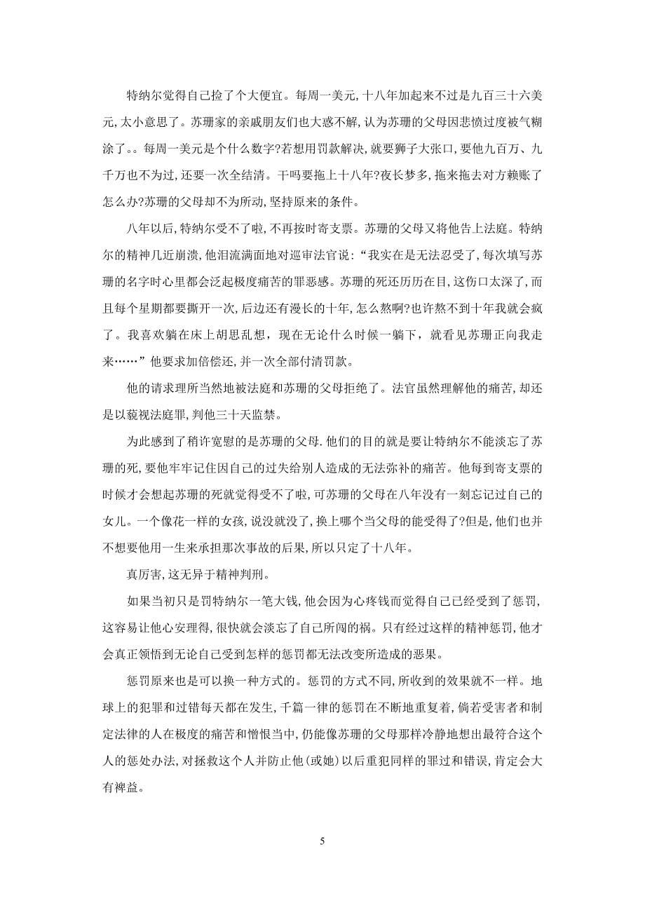 对语文教师文本解读能力的思考_第5页