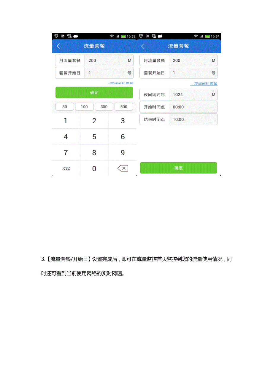 腾讯手机管家5.0如何使用流量监控_第3页