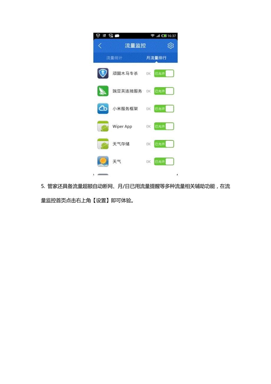 腾讯手机管家5.0如何使用流量监控_第5页