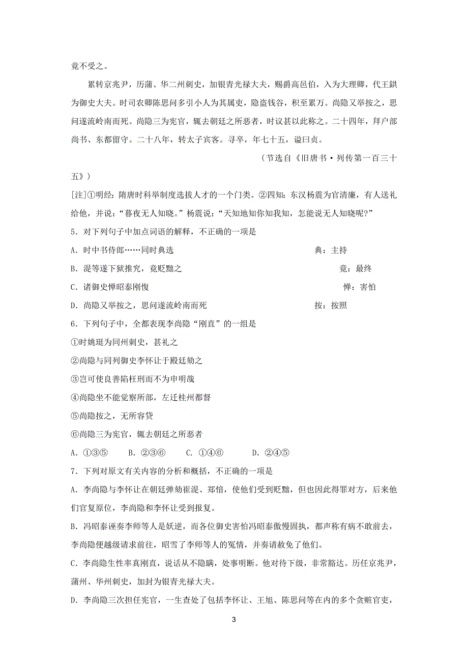 江苏省淮州中学2011届高三上学期期中考试[语文]_第3页