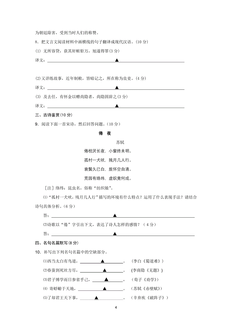 江苏省淮州中学2011届高三上学期期中考试[语文]_第4页