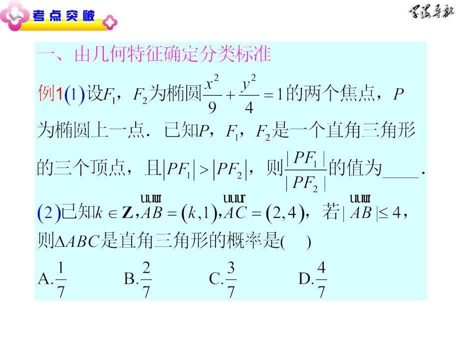 专题8第27讲分类与整合思想_第5页