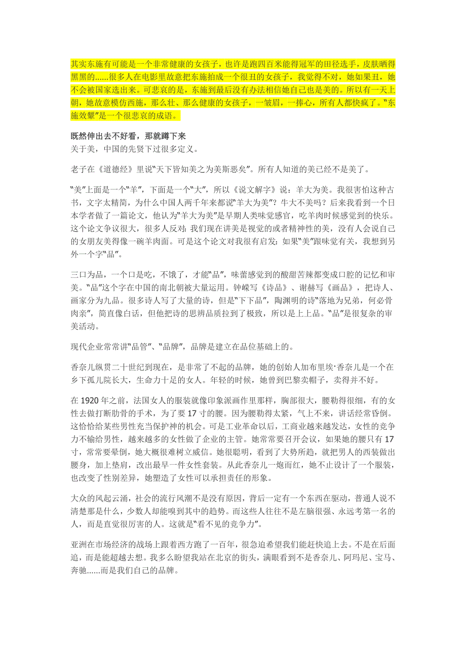 取标题练习中文练习1_第2页