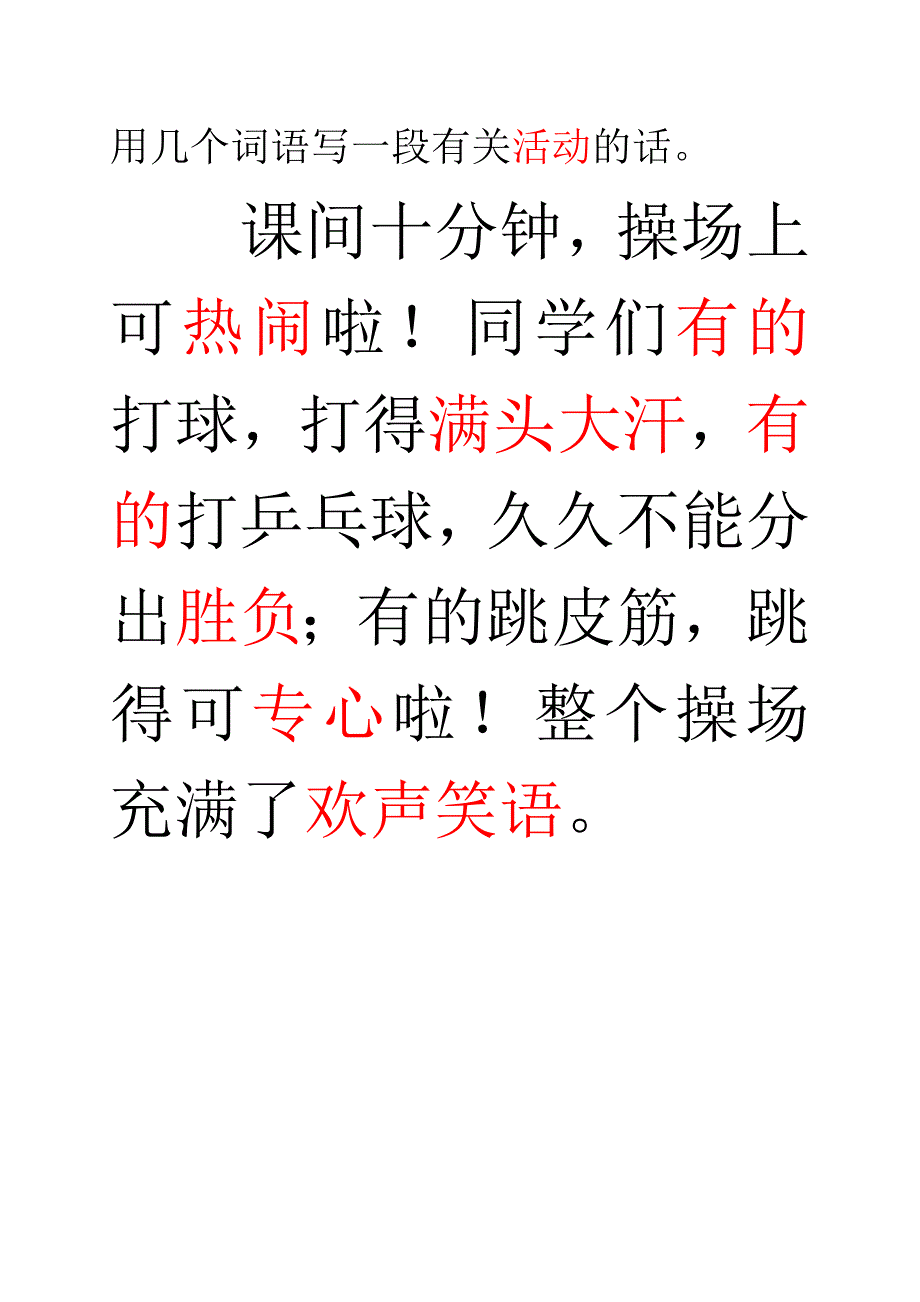 用几个词语写一段有关学习的话_第2页