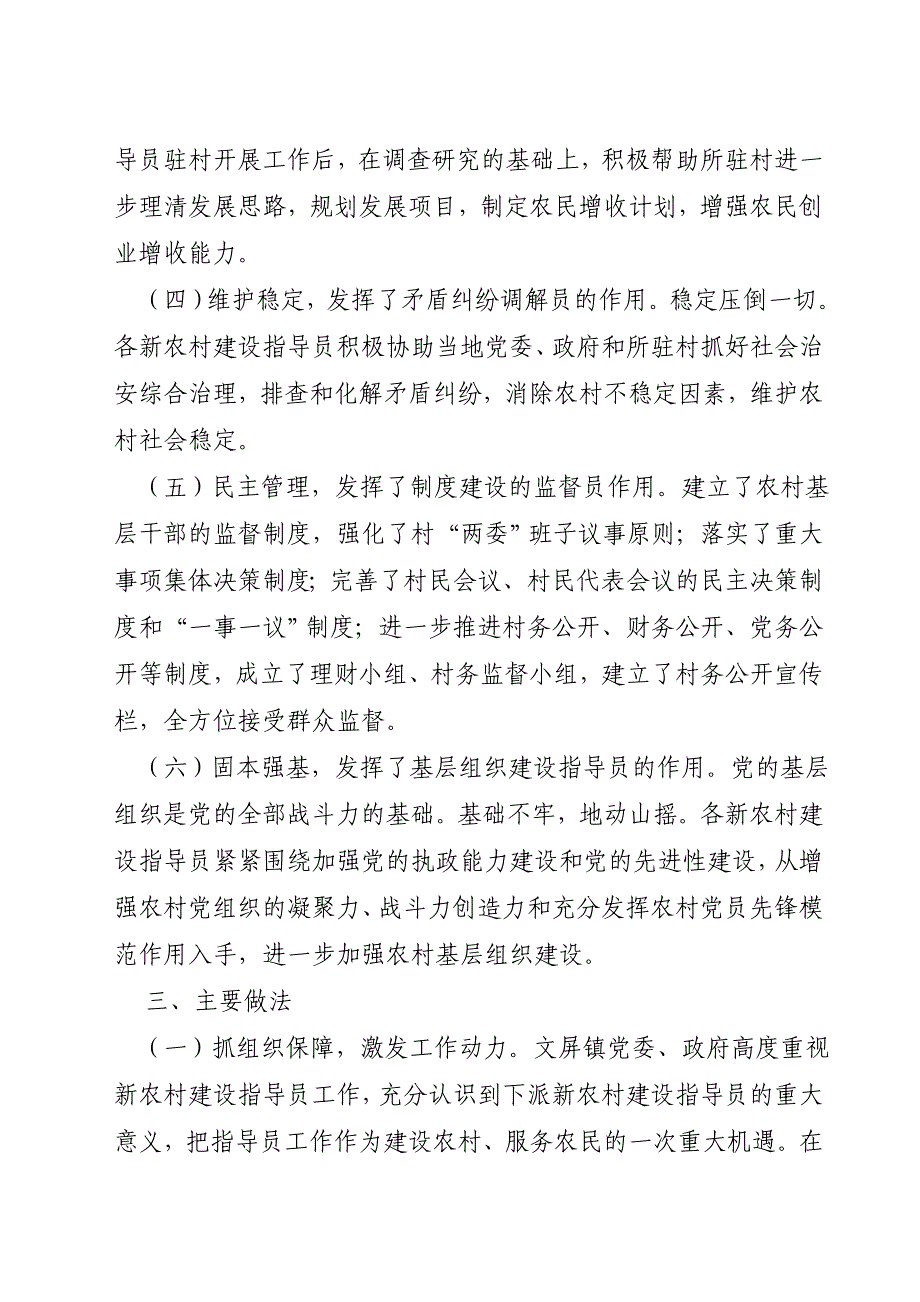 2010年文屏镇新农村工作队上半年工作总结_第3页