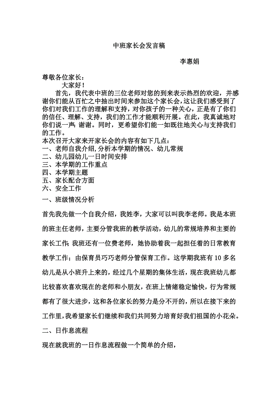 2014年3月中班家长会发言稿_第1页