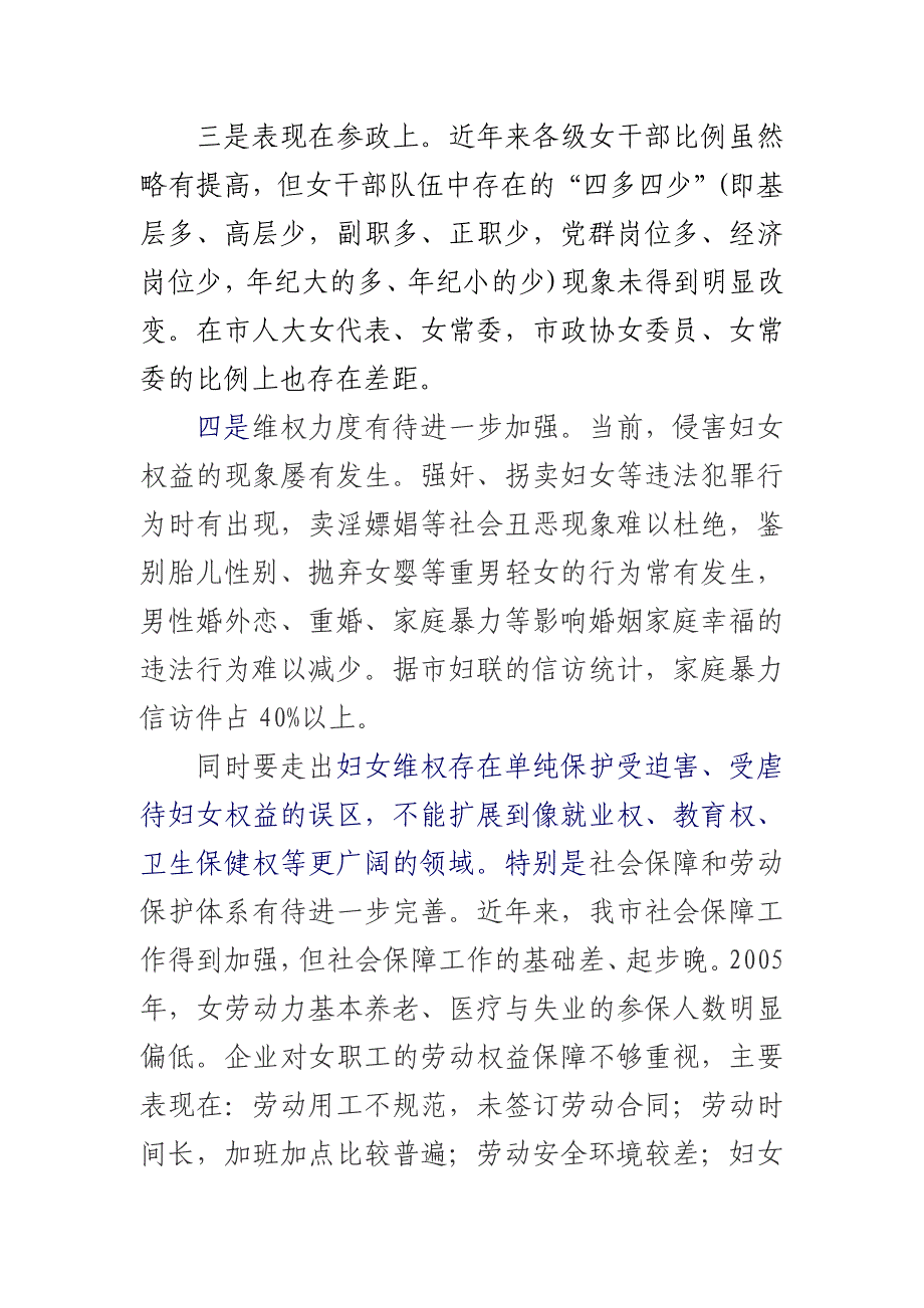 妇联工作存在的主要困难和问题及其对策和建议_第3页