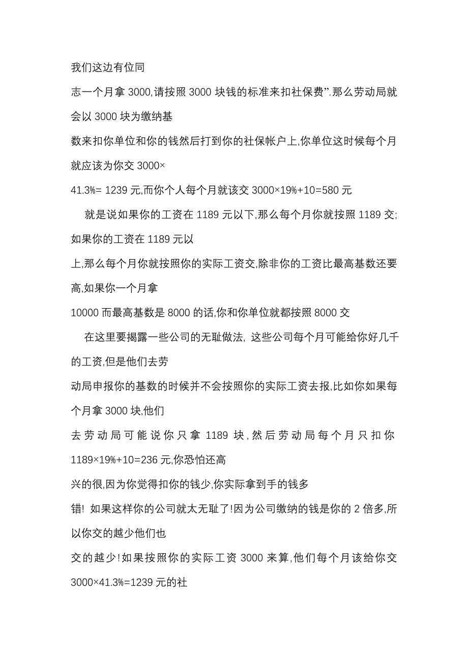 具体的社保构成比例_第4页