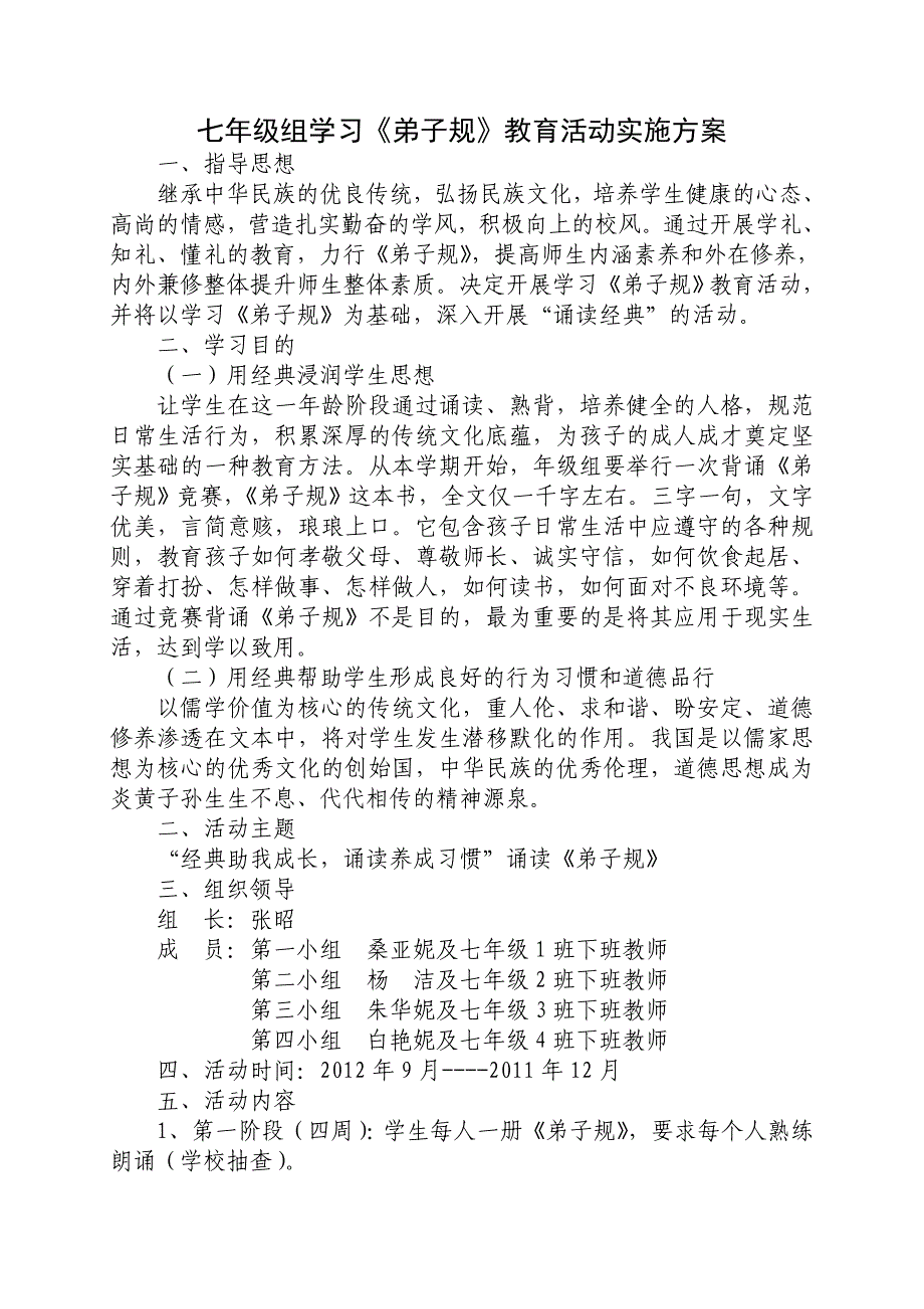 学习《弟子规》实施方案_第1页