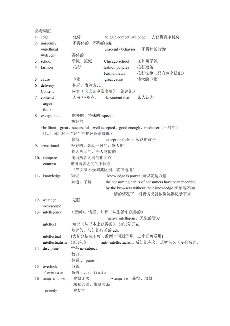 考研英语词汇的不同解释_第1页