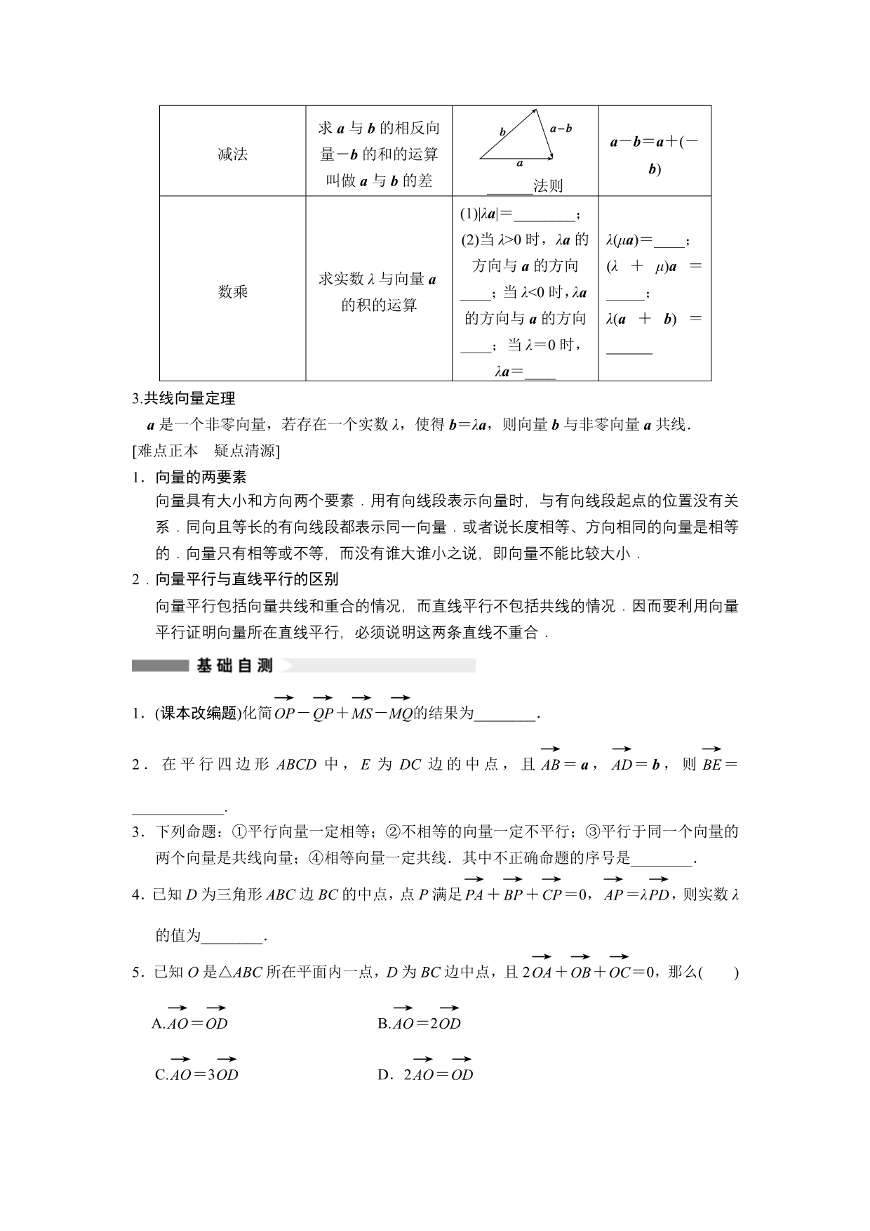 步步高大一轮复习讲义高三数学5.1平面向量的概念及线性运算_第2页